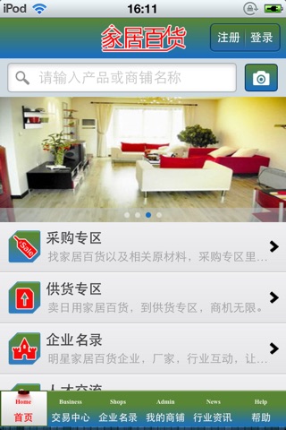 中国家居百货平台 screenshot 3
