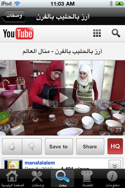 مطبخ منال العالم في رمضان screenshot-4
