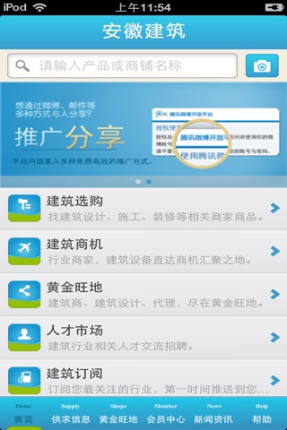 安徽建筑平台 screenshot 3