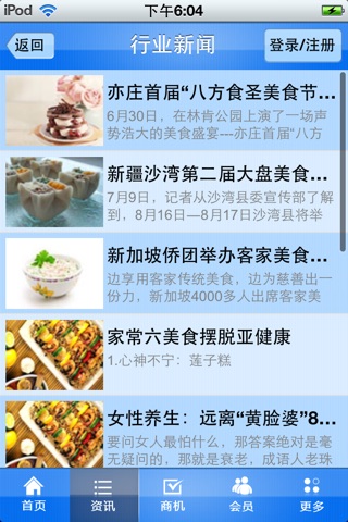 环球美食 screenshot 3