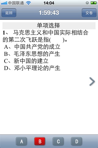 拟任领导资格考试 screenshot 3