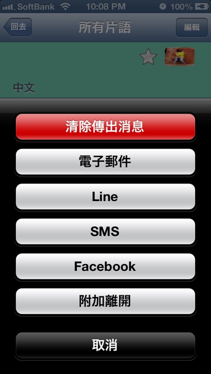 意大利语 - Talking Chinese to Italian Phrasebook - Angela screenshot-3