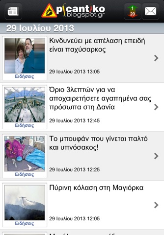 Picantiko.blogspot.gr App screenshot 2