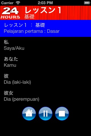 ２４時間でインドネシア語を学ぼう screenshot 3