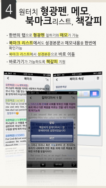 Plus성경찬송(한글4역본+영어3역본/통일찬송가) screenshot-3