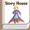 [英和対訳] 星の王子さま - 英語で読む世界の名作 Story House