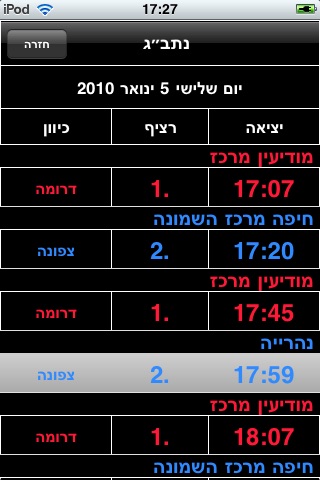 Next Train - Israel screenshot 4