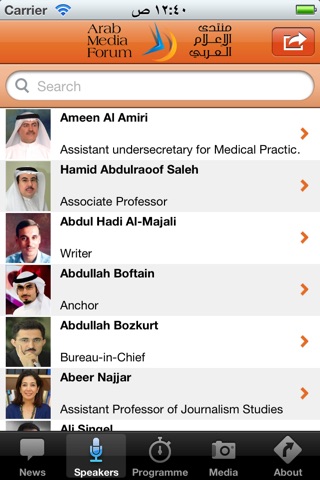 Arab Media Forum - منتدى الإعلام العربي screenshot 3