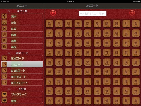 漢字辞典 For iPad screenshot 4