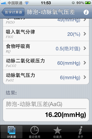 医学计算器 screenshot 3