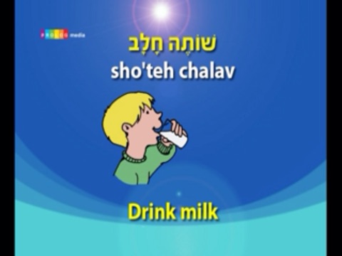 HEBREW for children phraseguide | PROLOG screenshot 3