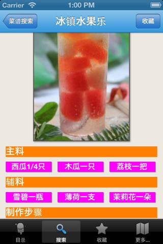 饮料做法大全 screenshot 2