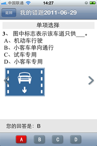 驾考通-货运驾驶员从业资格证 screenshot 4