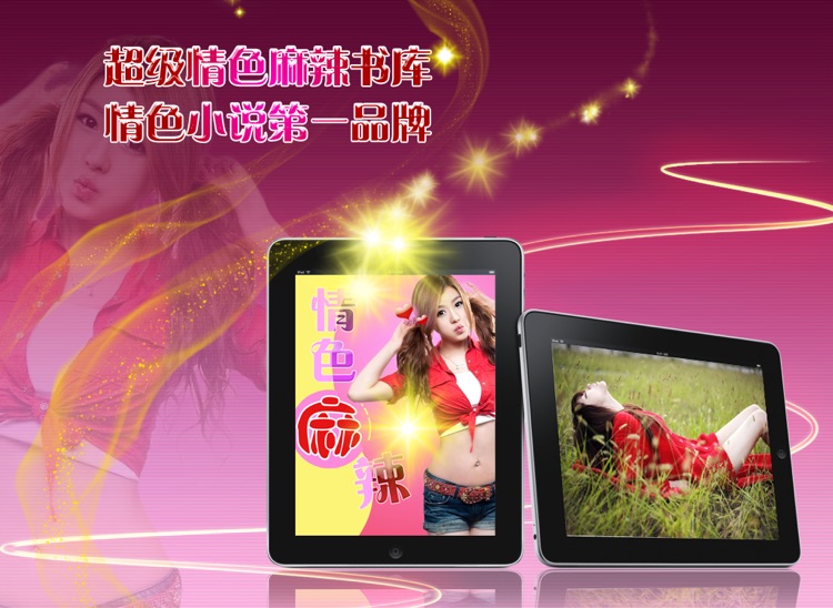 超级麻辣情色书库