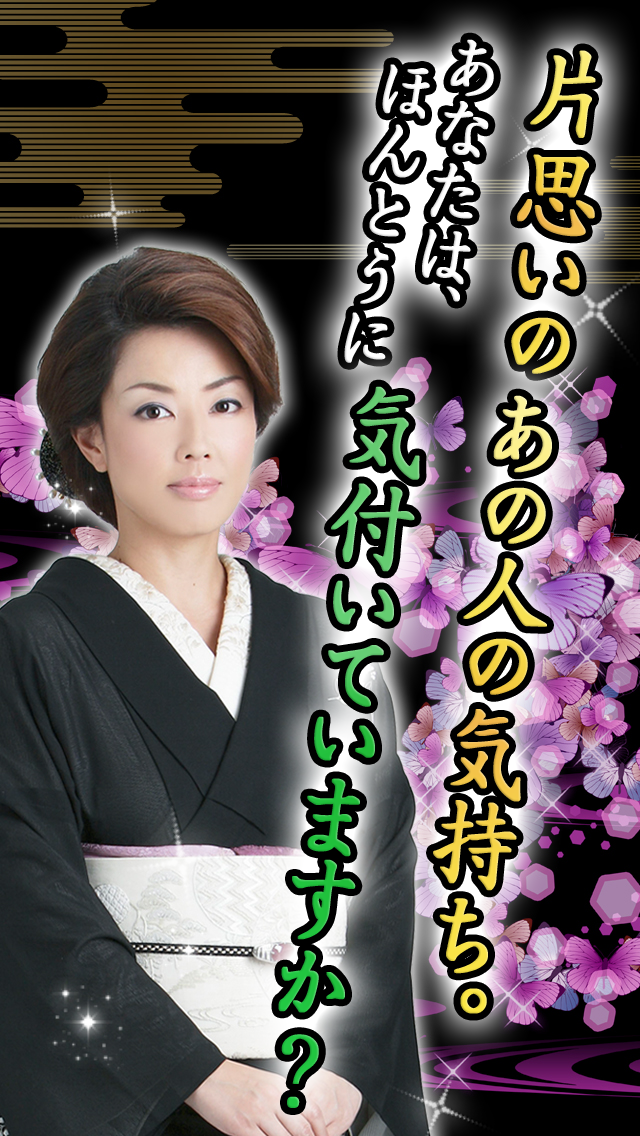 【無料占い】銀座NO1夏喜ママの恋と出会いの的中鑑定‐誕生日が告げるあなたが夢見る運命の人を四柱推命で診断！のおすすめ画像1