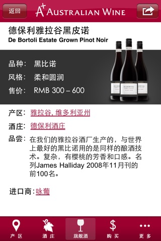 探索澳大利亚精品葡萄酒－Discover Australia’s flagship wines screenshot 4