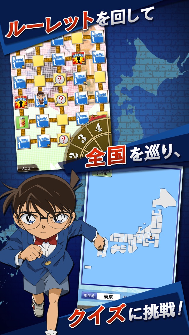 名探偵コナンクイズRPG~すごろく×謎解き×小説~日本全国コナン君に挑戦◆無料脳トレゲームのスクリーンショット2 名探偵コナンクイズRPG~すごろく×謎解き×小説~日本全国コナン君に挑戦◆無料脳トレゲームのスクリーンショット2
