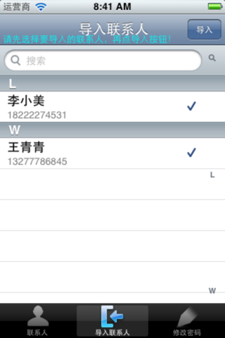 加密通讯录 screenshot 4