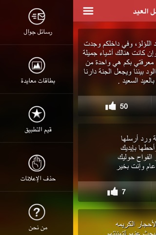 رسائل وبطاقات الأضحى screenshot 3