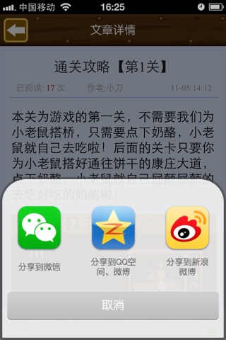 玩吧攻略 for Cheese Barn 奶酪谷仓 -通关宝典,技巧心得,游戏资料 screenshot 4