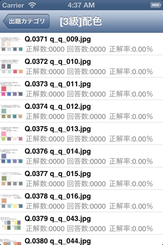 色彩検定２・３級-問題集(2015年版)- screenshot 4