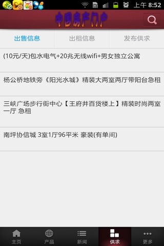 中国房产门户 screenshot 4