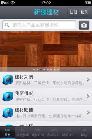 新疆建材平台 screenshot 4