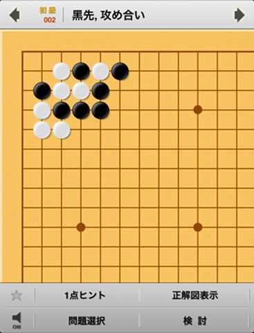 Master of Go HD screenshot 2