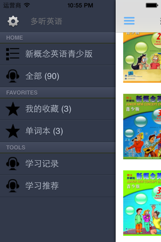 多听英语-新概念英语青少版(JNCE) 有声点读 screenshot 3