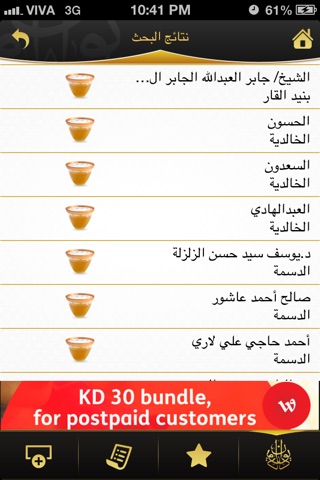 ديوانيات الكويت screenshot 4