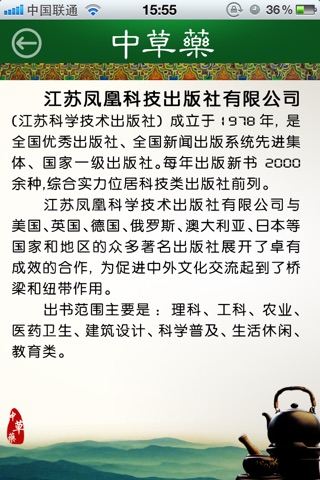 中草药图谱 screenshot 3