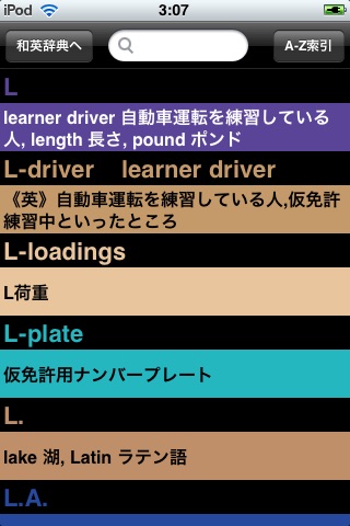 英和・和英辞書 (Japanese-English Dictionary English-Japanese Dictionary) screenshot 4