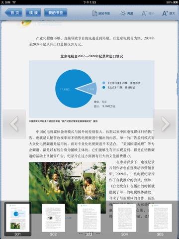 中国电视艺术发展报告(2011) screenshot 2