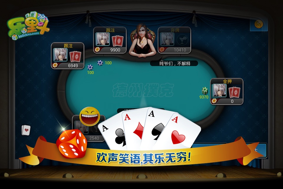 德州扑克王 screenshot 3