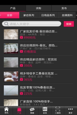 杭州丝绸门户 screenshot 2