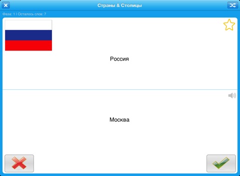 Скриншот из Тренер иностранных слов для iPad