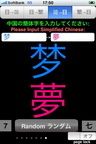 日中漢字変換(Kanji Converter) screenshot 3