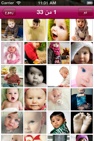 صور اطفال - مجاني screenshot 2
