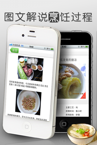 靓汤食谱大全 screenshot 4