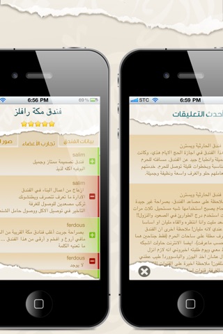 فنادق الحرمين screenshot 4