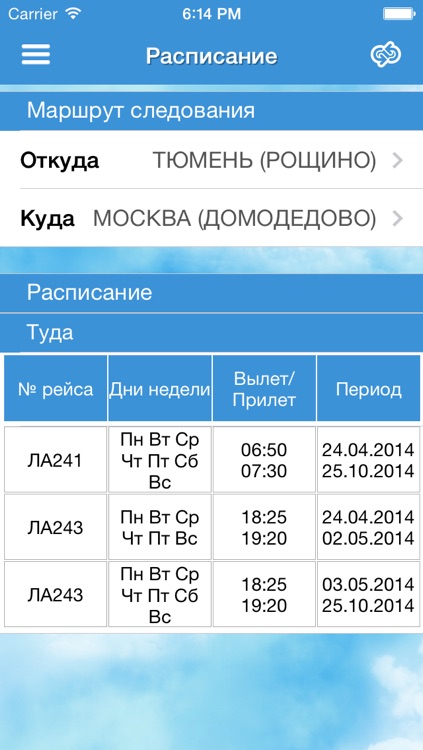 Расписание самолетов домодедово. Расписание самолетов Тюмень Москва. Авиабилеты Ямал. Тюмень Москва самолет. Расписание авиарейсов Тюмень.