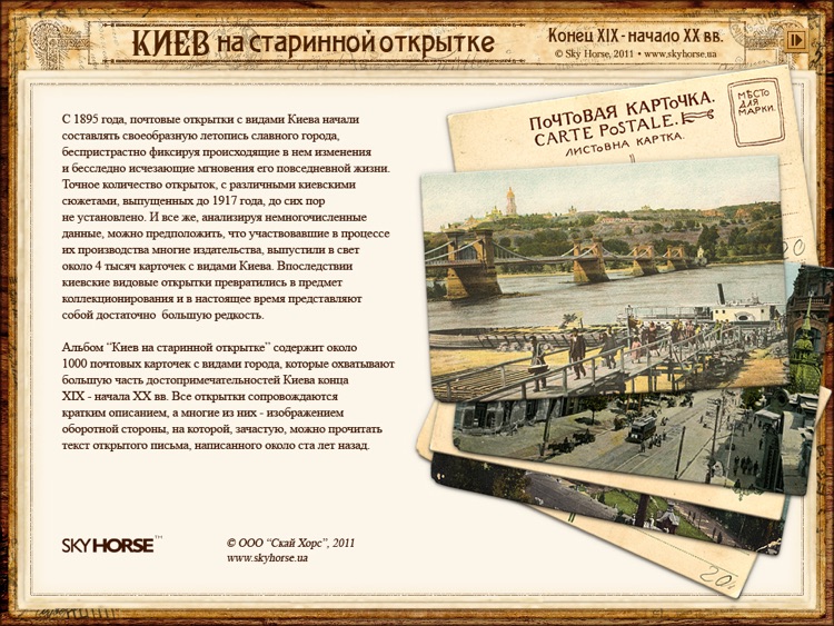 Киев на открытке