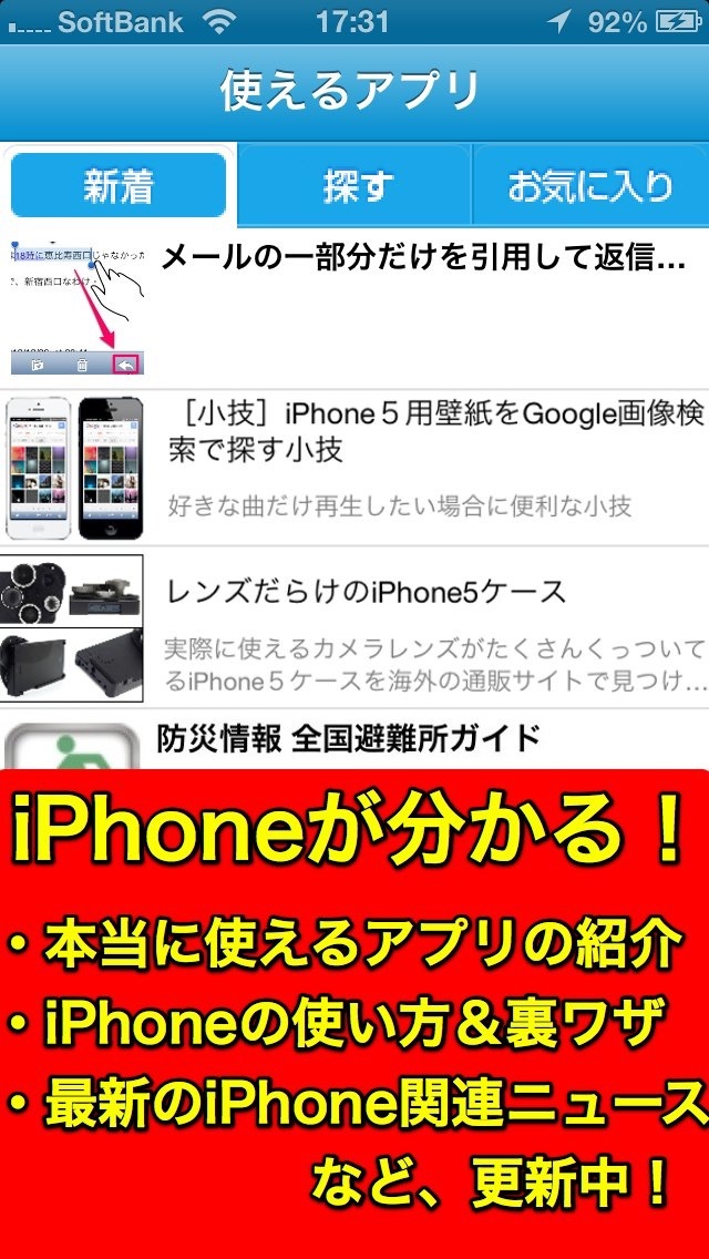 使い方と最新ニュースfor iPhone- 使えるアプリのおすすめ画像1