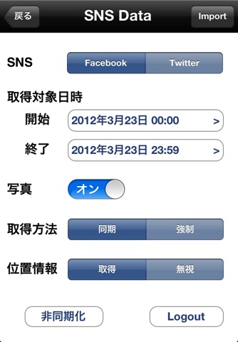 Autodiary SNS Edition screenshot 4