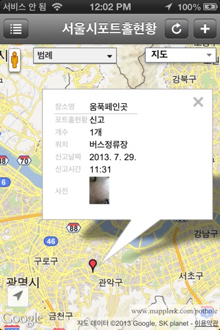 포트홀 신고 screenshot 3