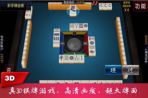 陕西麻将-HD screenshot 2