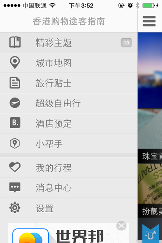 香港购物 screenshot 4