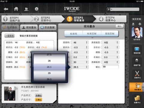 埃沃定制 HD screenshot 3