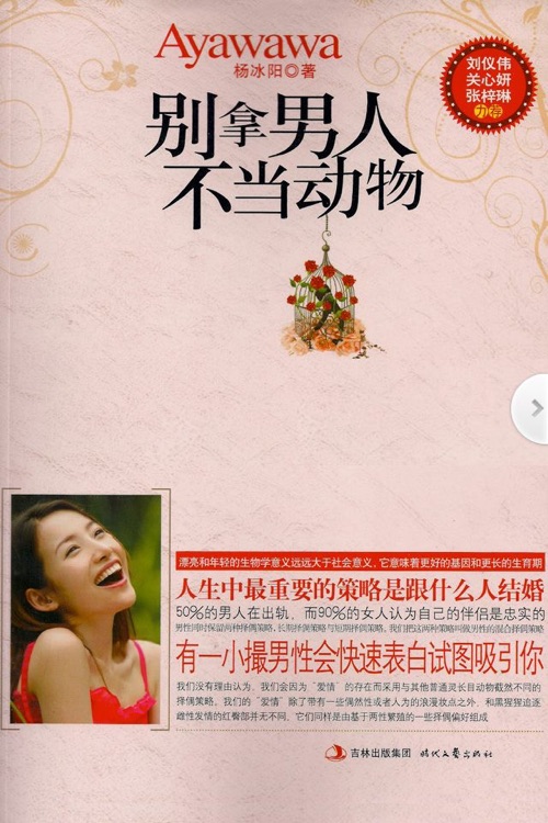 《别拿男人不当动物》稻城版