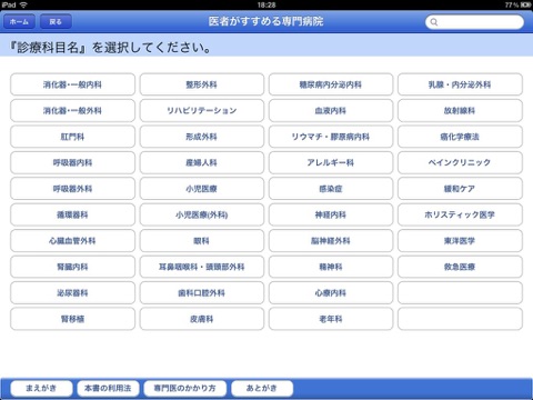 医者がすすめる専門病院 近畿② iPad版 screenshot 2